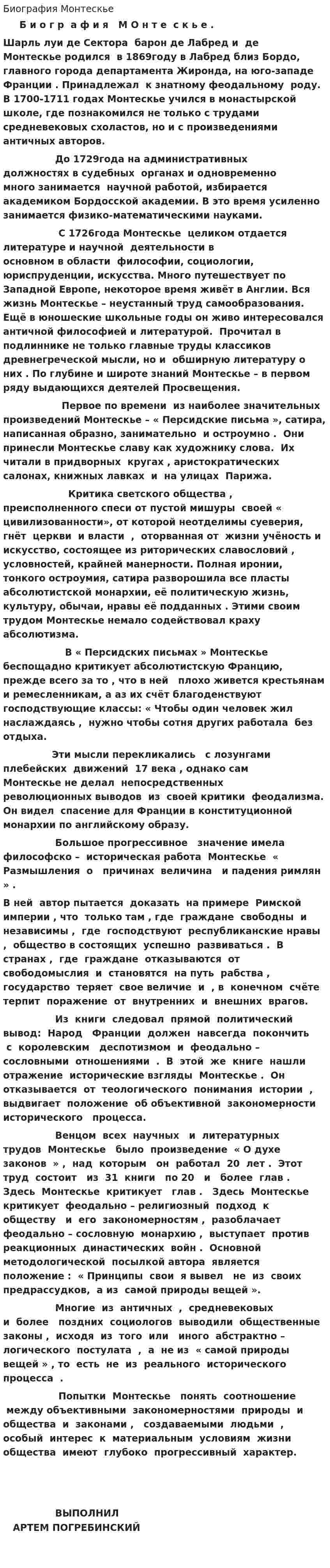 Биография Монтескье
