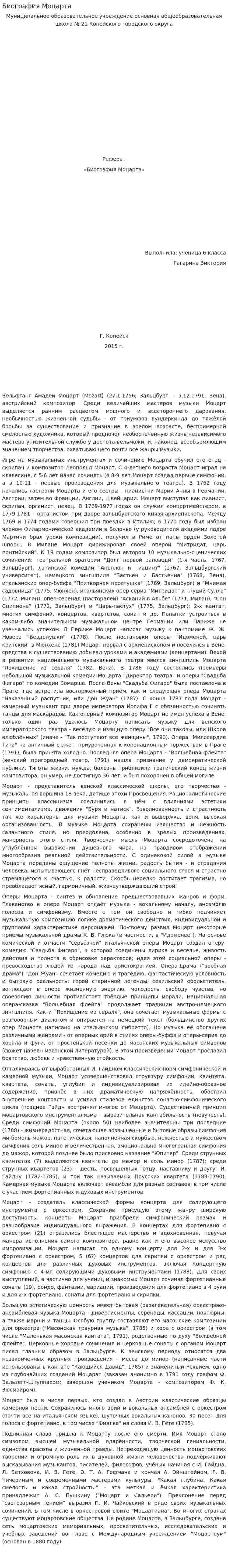Биография Моцарта
