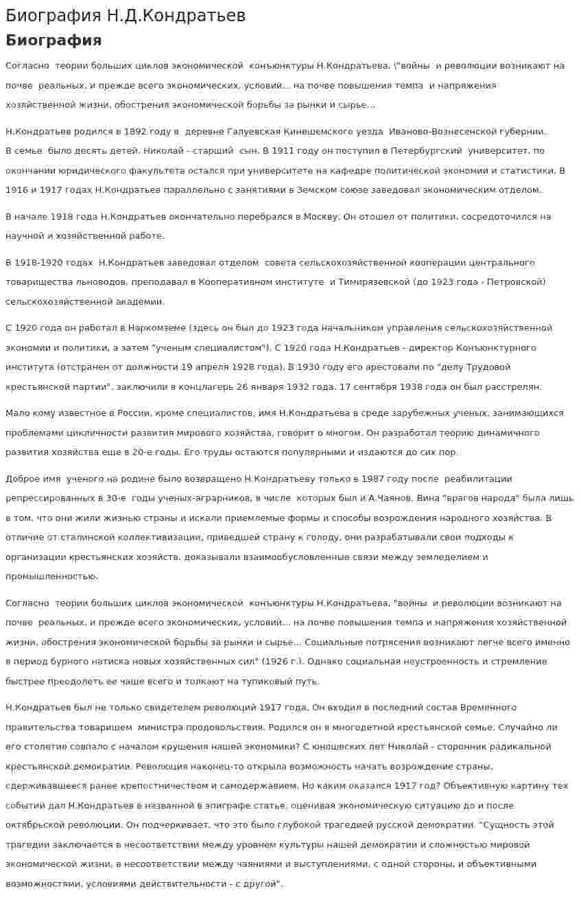 Биография Н.Д.Кондратьев