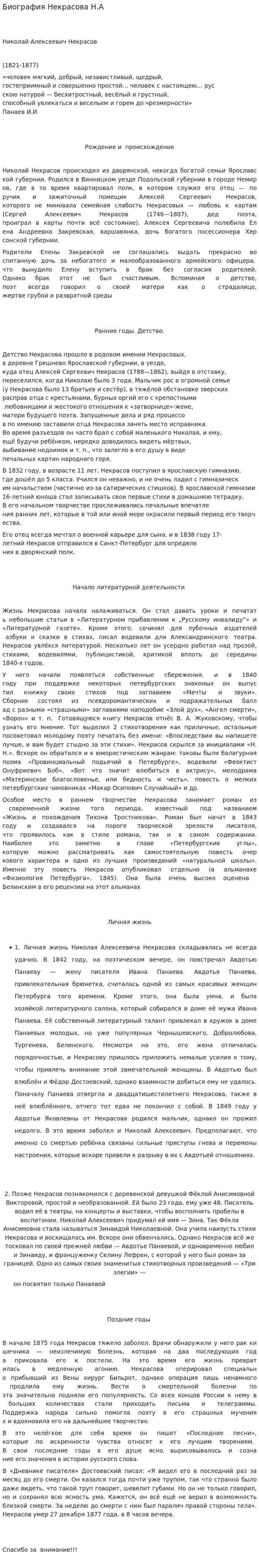 Биография Некрасова Н.А