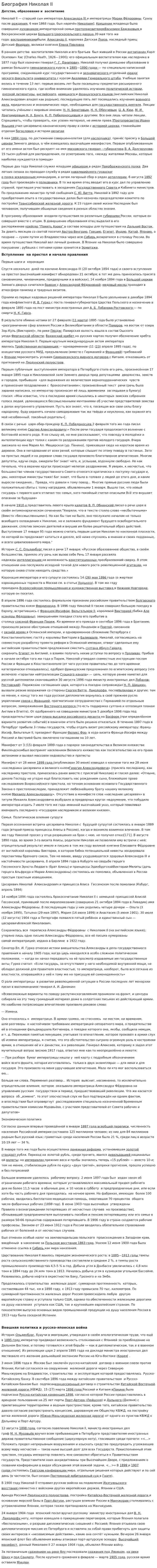 Биография Николая II. 2