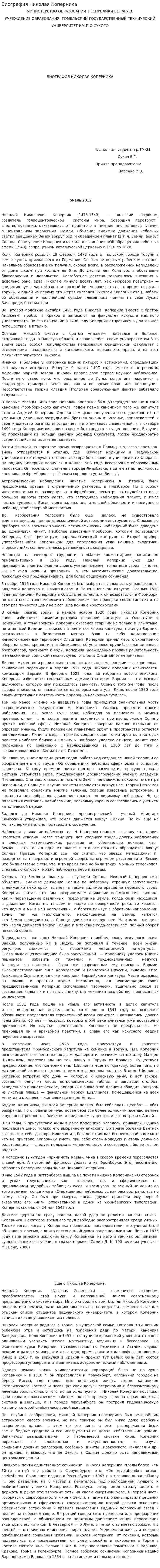Биография Николая Коперника
