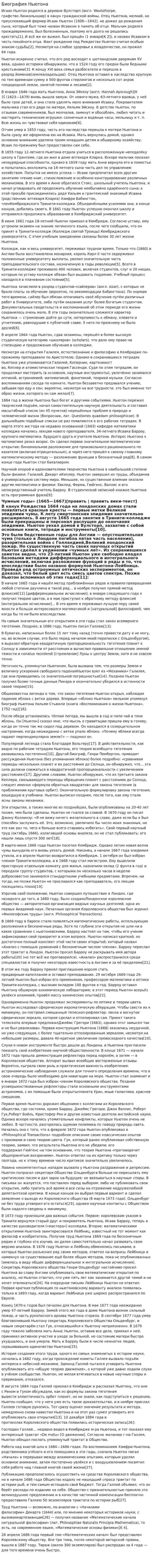 Биография Ньютона. 2