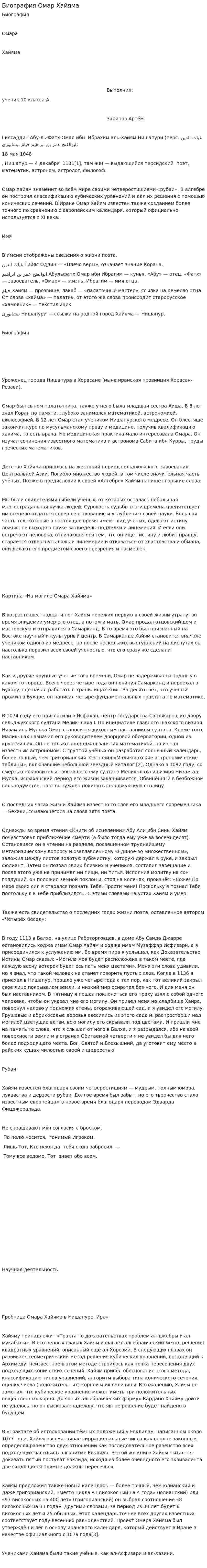 Биография Омар Хайяма