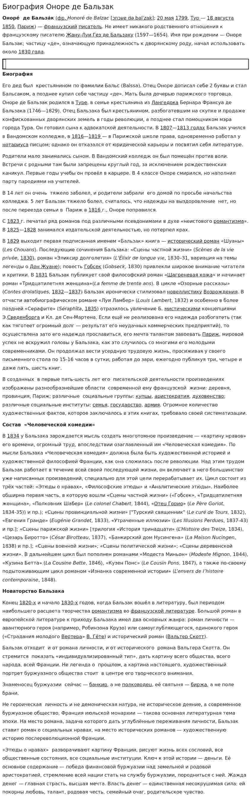 Биография Оноре де Бальзак