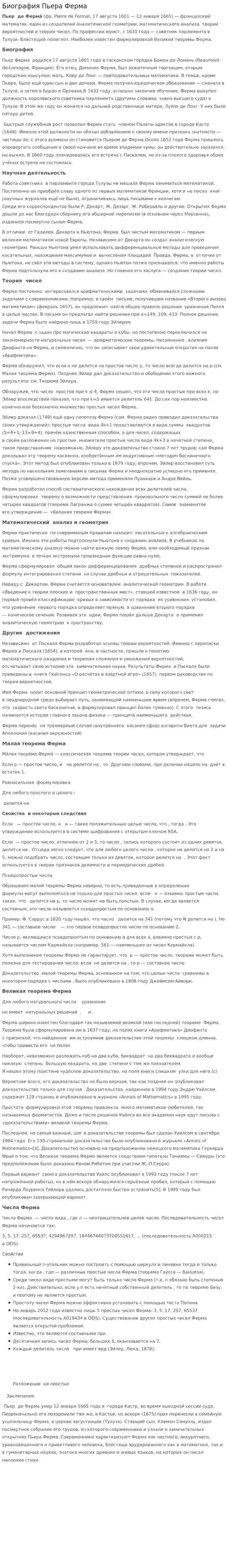 Биография Пьера Ферма