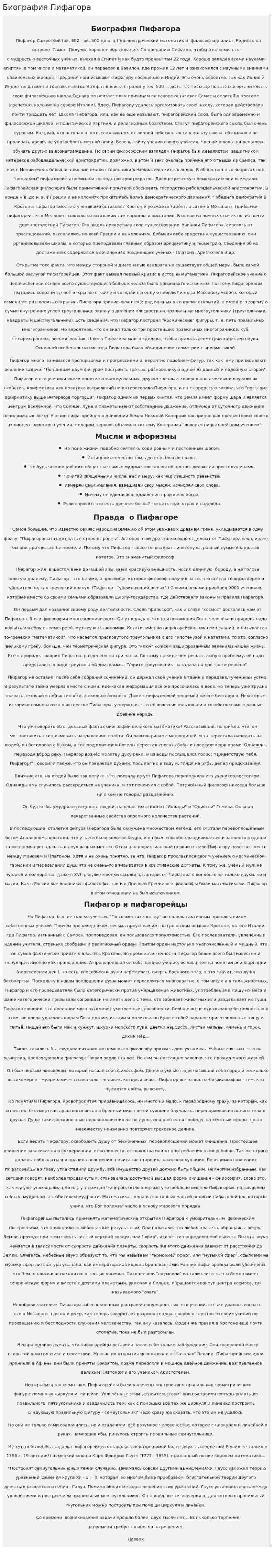Биография Пифагора. 2