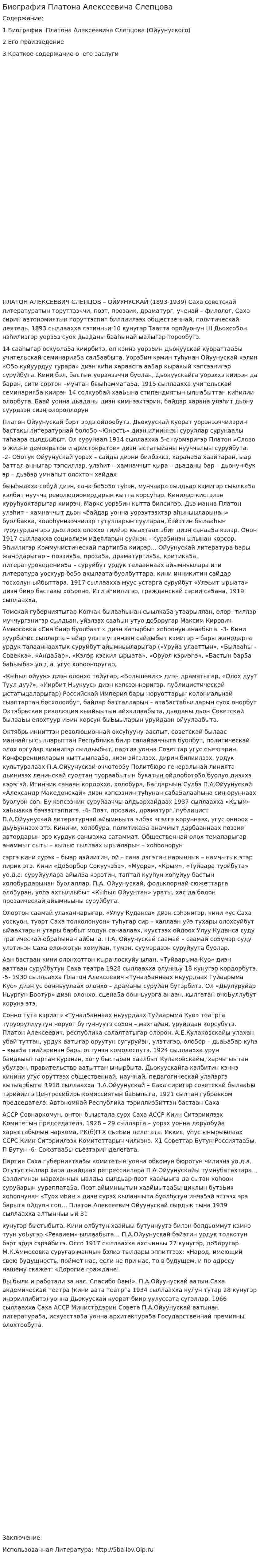 Биография Платона Алексеевича Слепцова