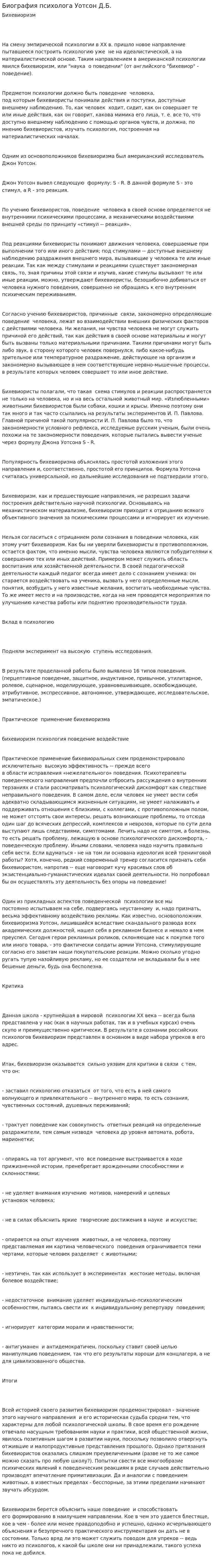 Биография психолога Уотсон Д.Б.
