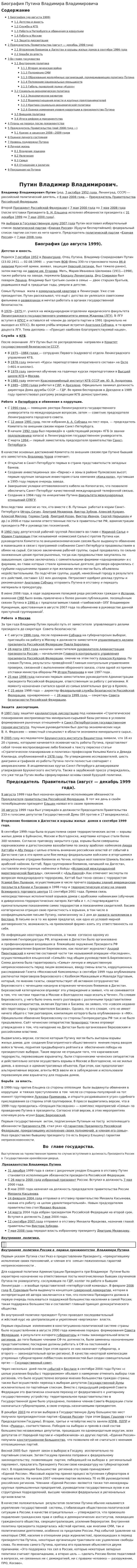 Биография Путина Владимира Владимировича. 2