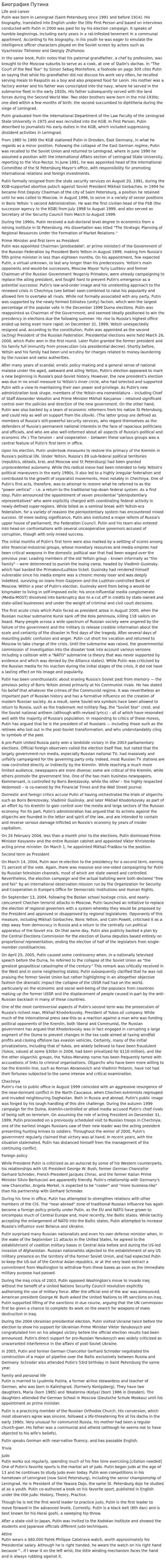 Биография Путина