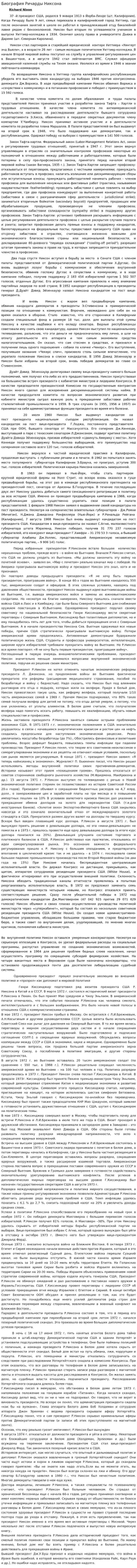 Биография Ричарды Никсона