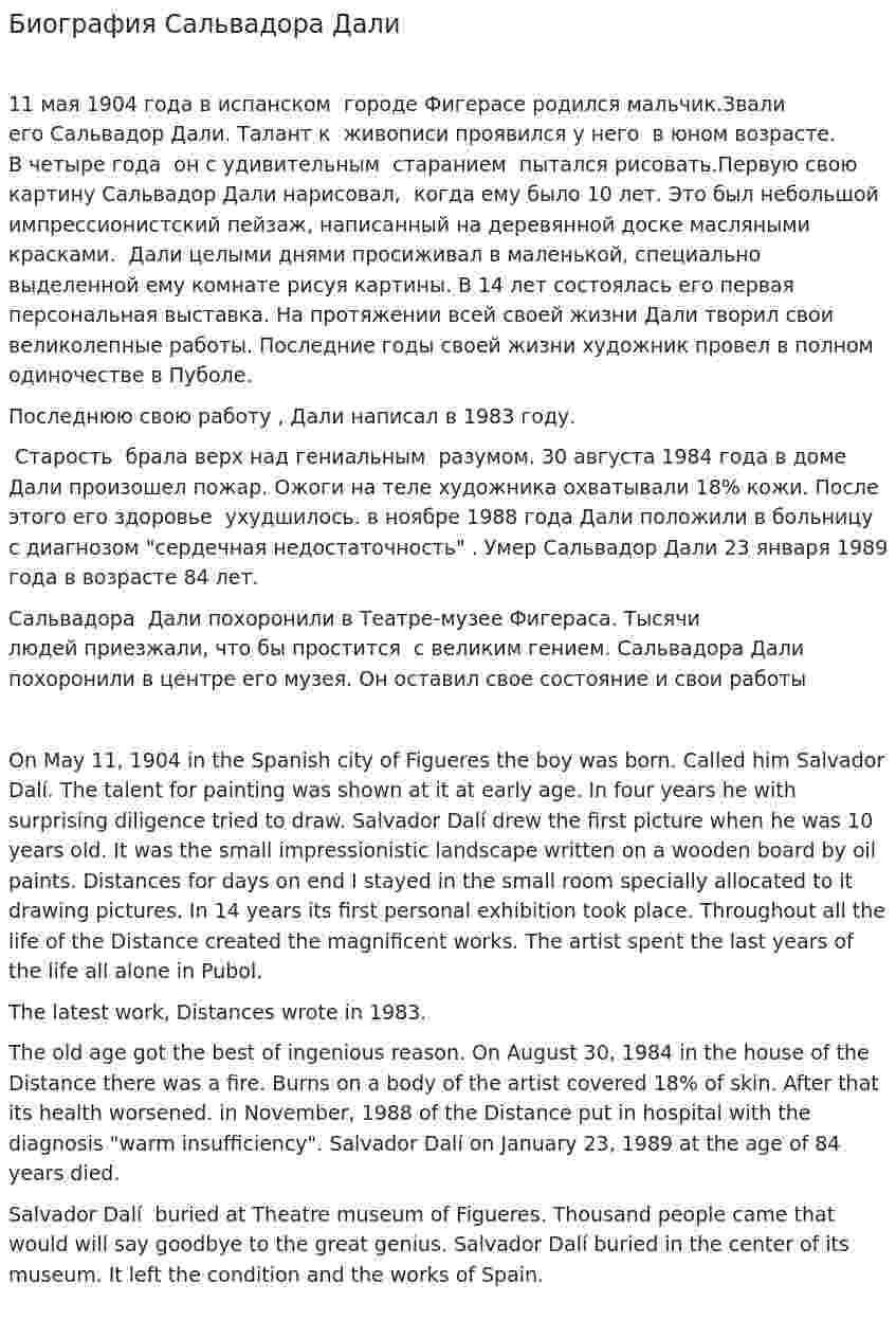 Биография Сальвадора Дали. 2