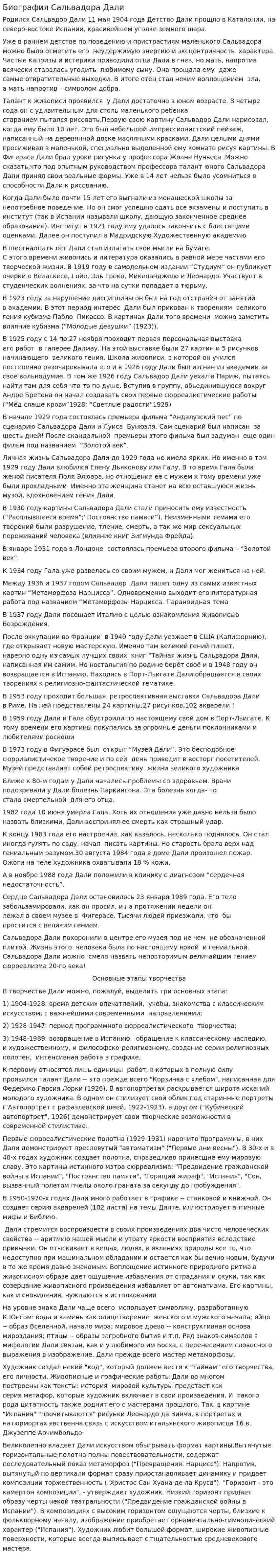 Биография Сальвадора Дали