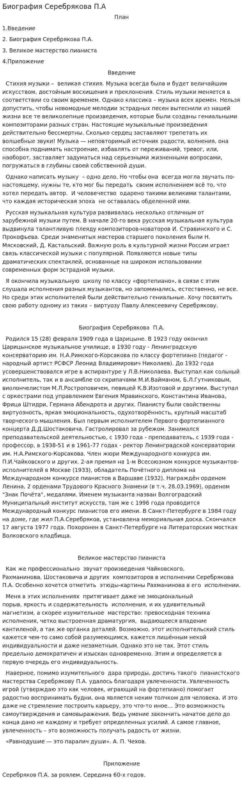 Биография Серебрякова П.А