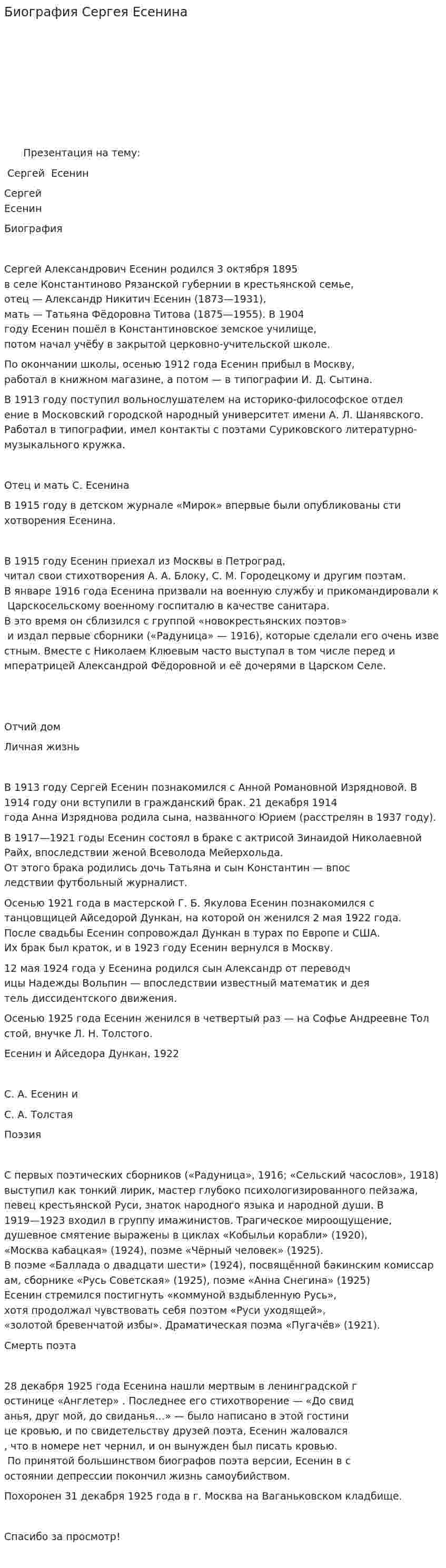 Биография Сергея Есенина