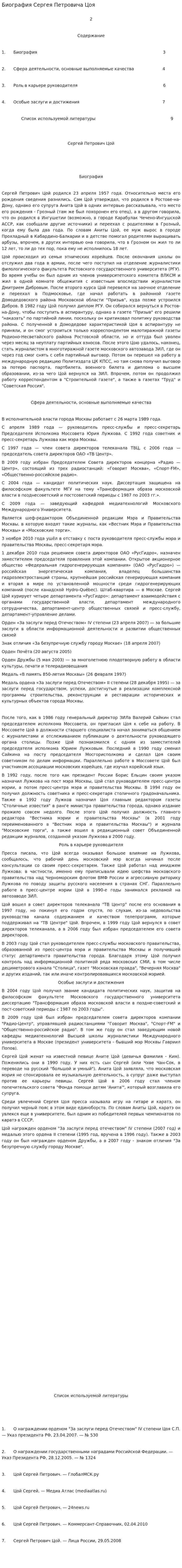 Биография Сергея Петровича Цоя