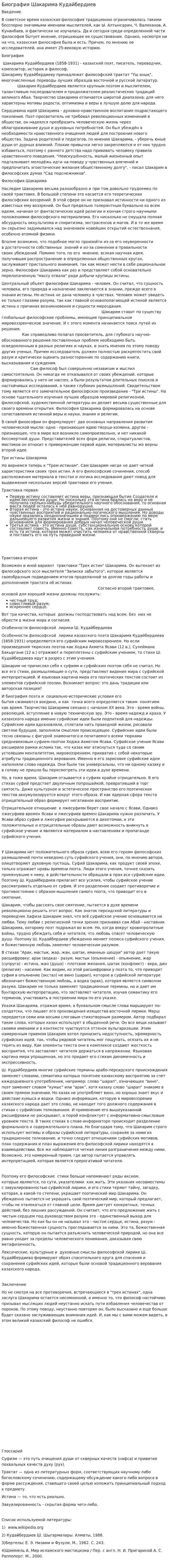Биография Шакарима Кудайбердиев