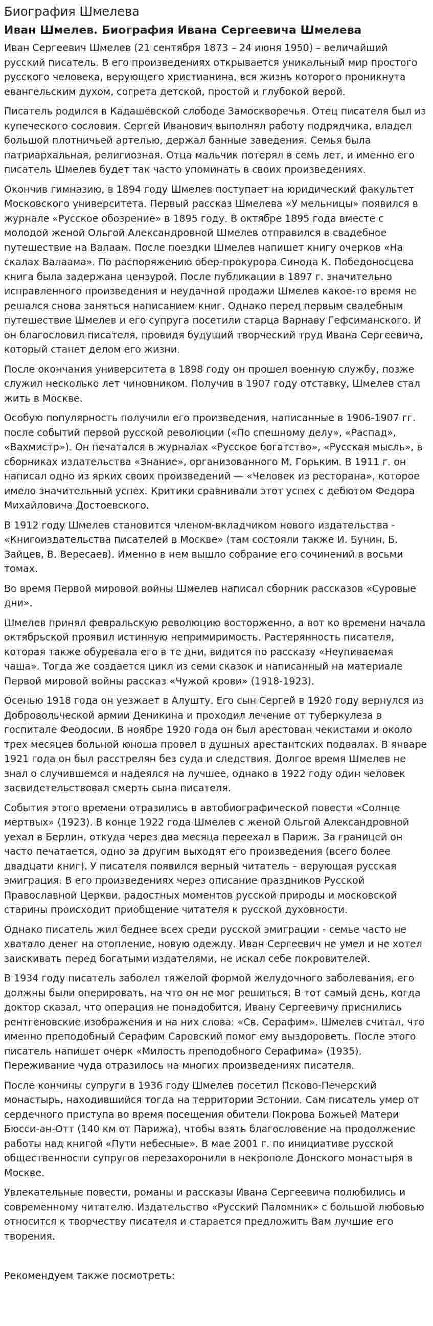 Биография Шмелева