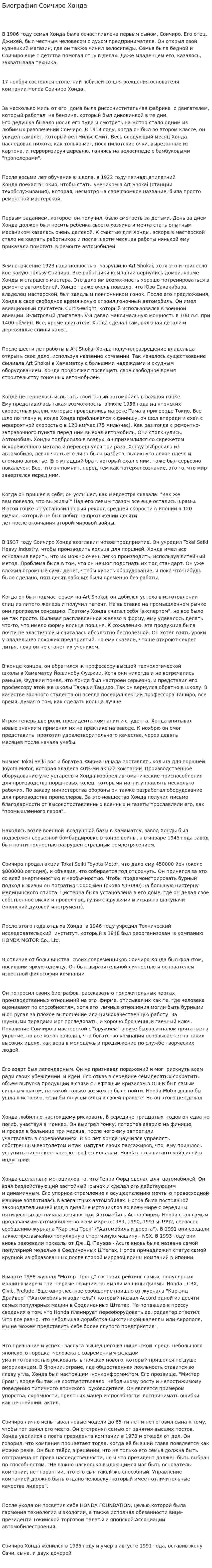 Биография Соичиро Хонда
