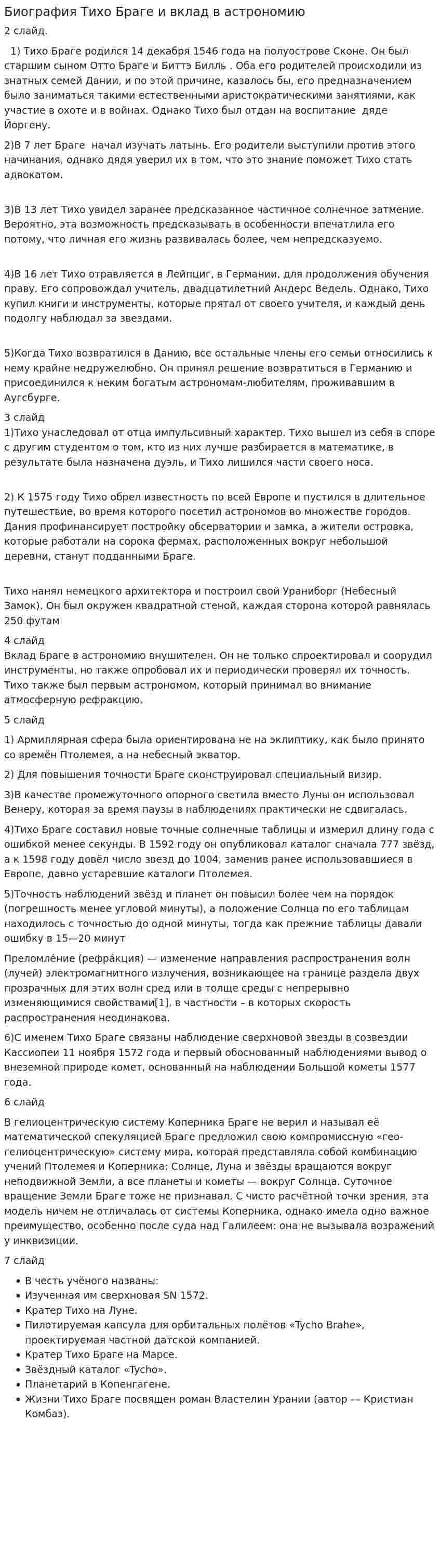 Биография Тихо Браге и вклад в астрономию