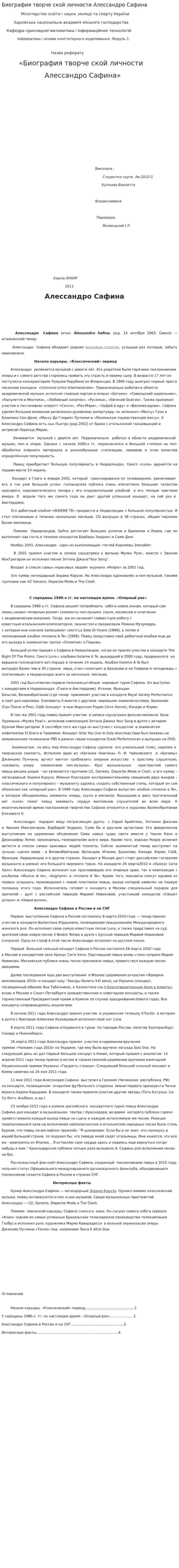 Биография творче ской личности Алессандро Сафина