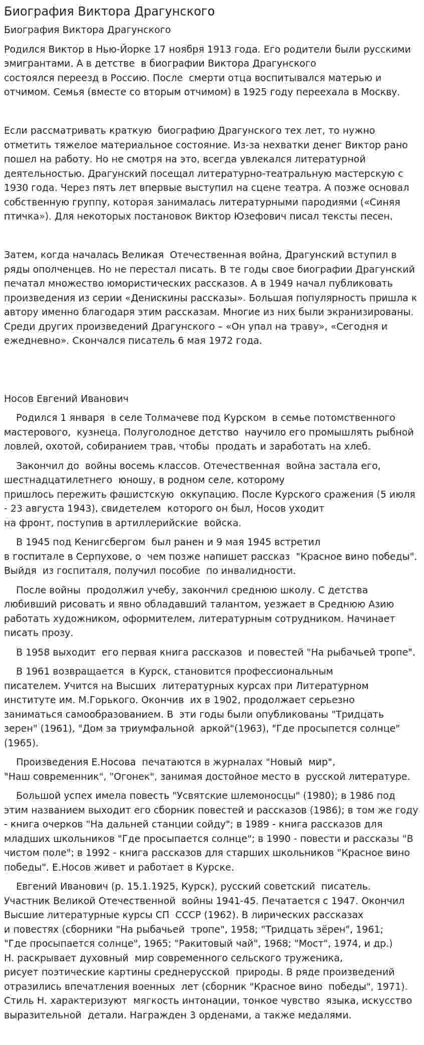 Биография Виктора Драгунского