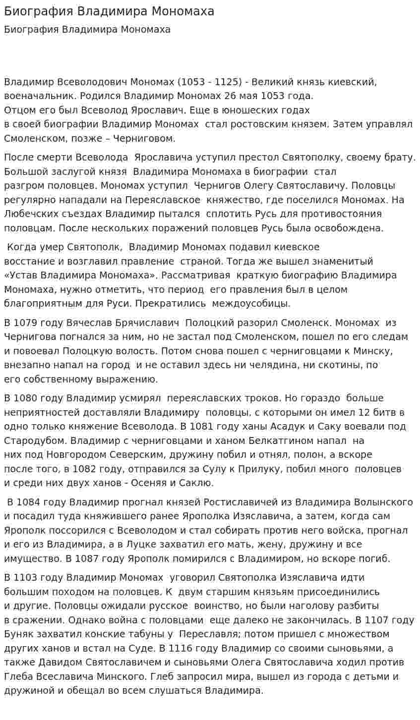 Биография Владимира Мономаха