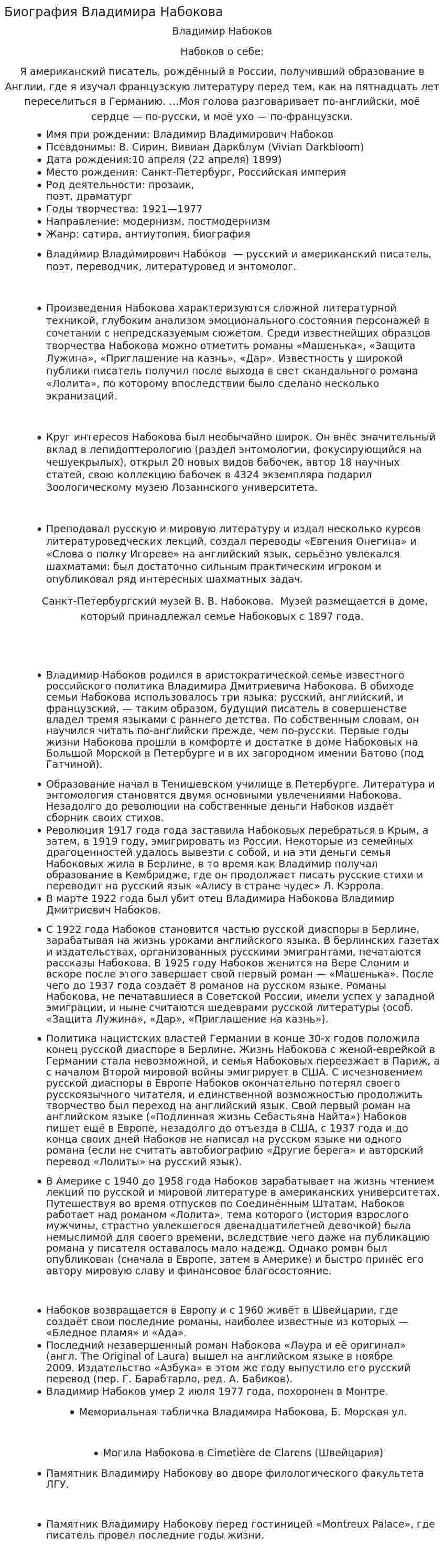 Биография Владимира Набокова