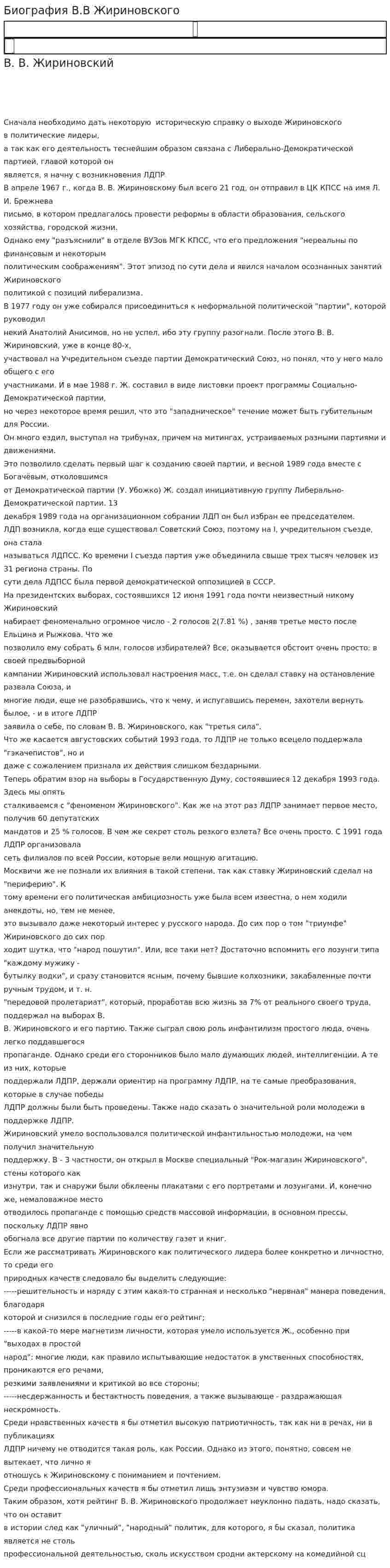 Биография В.В Жириновского