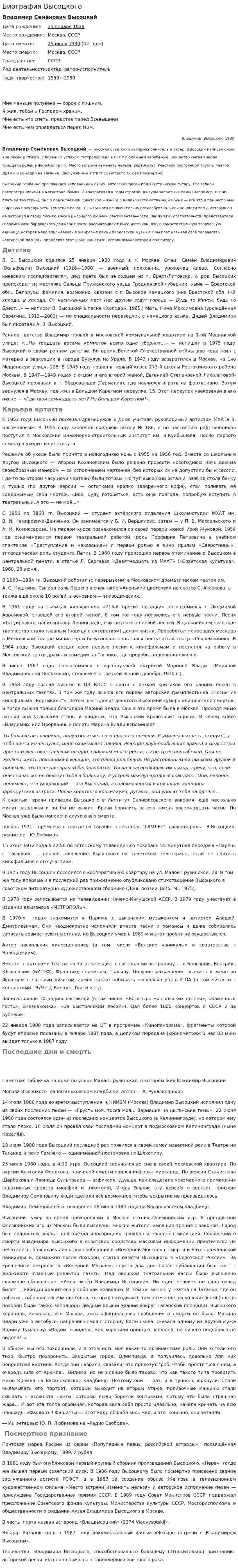 Биография Высоцкого