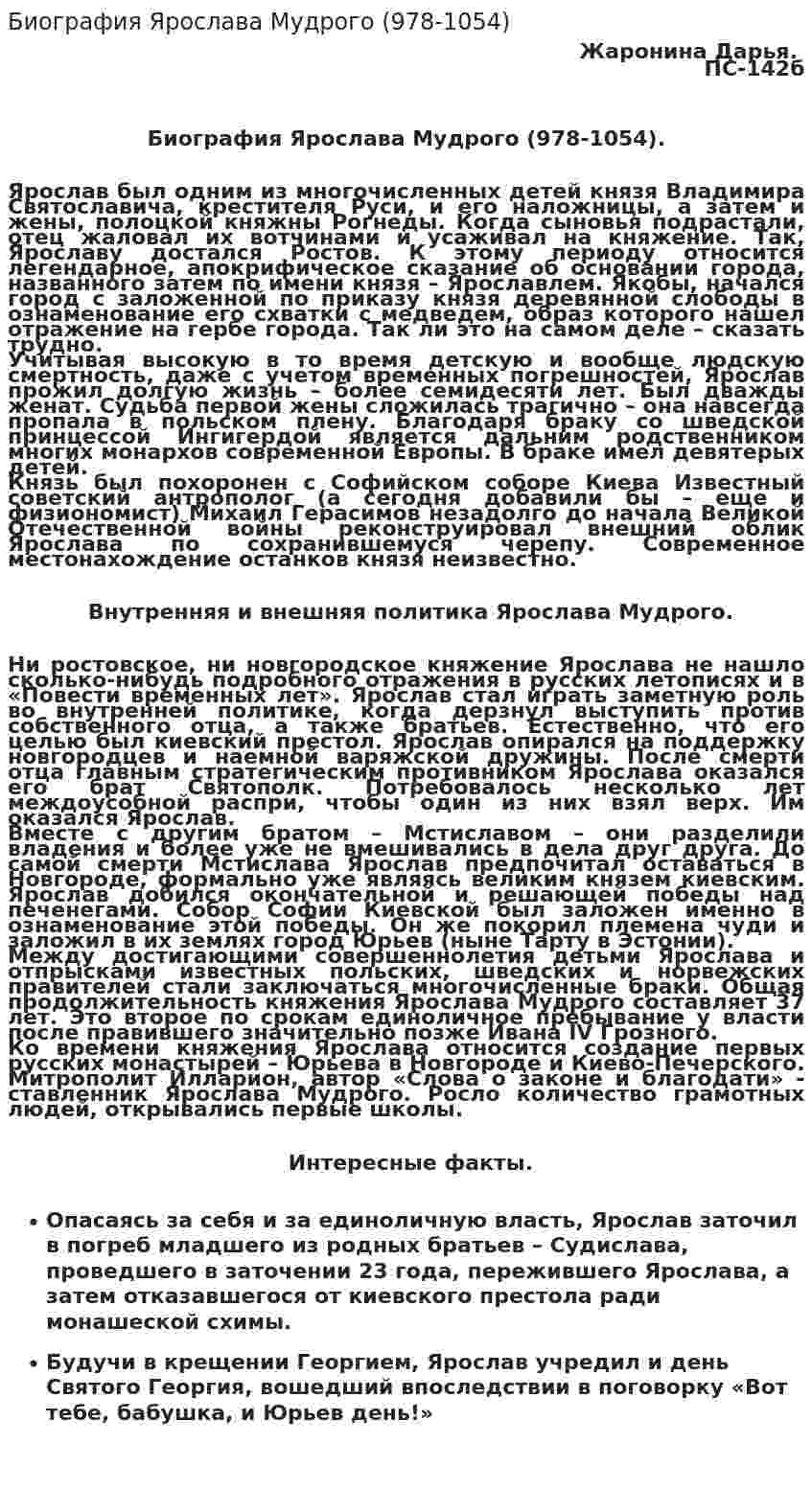 Биография Ярослава Мудрого (978-1054)
