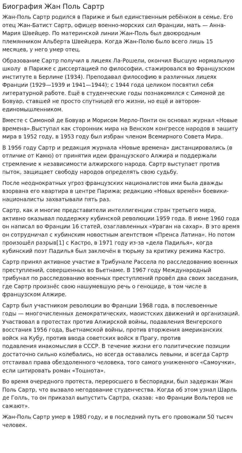 Биография Жан Поль Сартр
