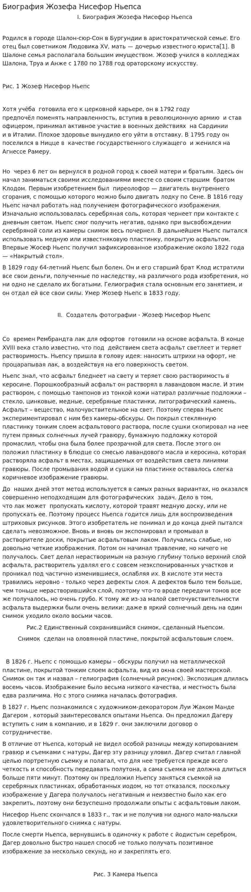 Биография Жозефа Нисефор Ньепса
