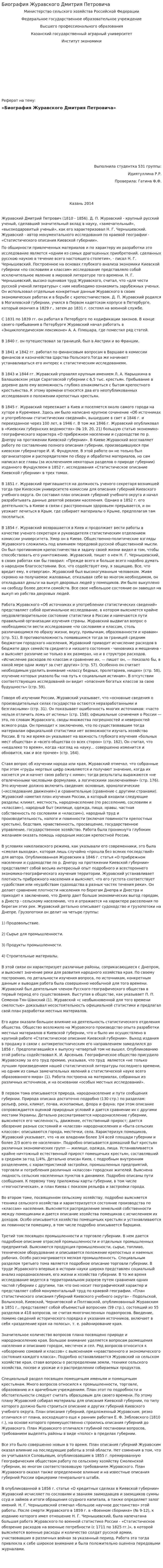 Биография Журавского Дмитрия Петровича