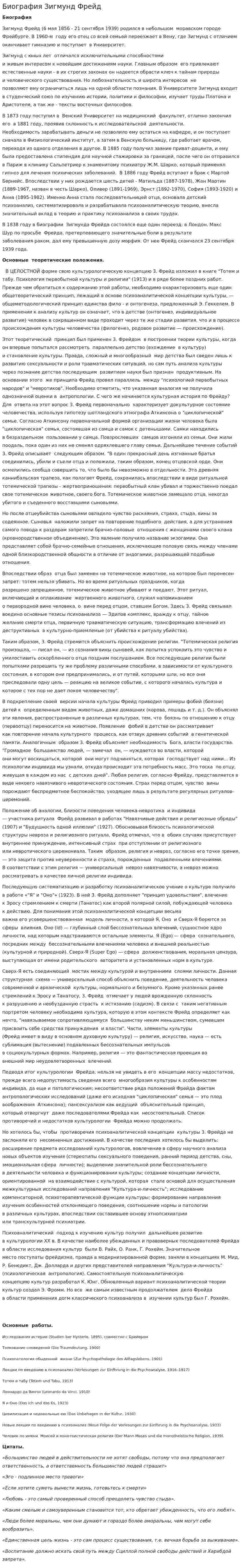 Биография Зигмунд Фрейд