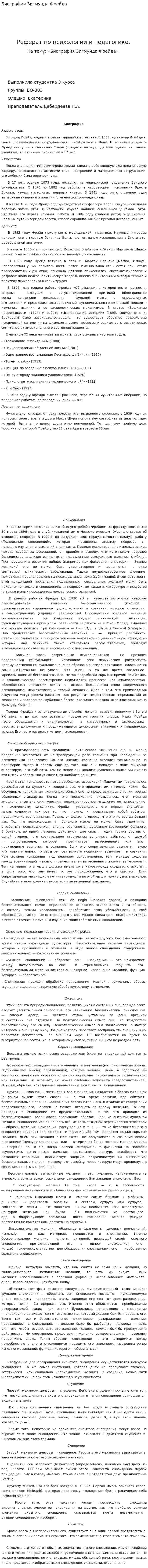 Биография Зигмунда Фрейда. 7