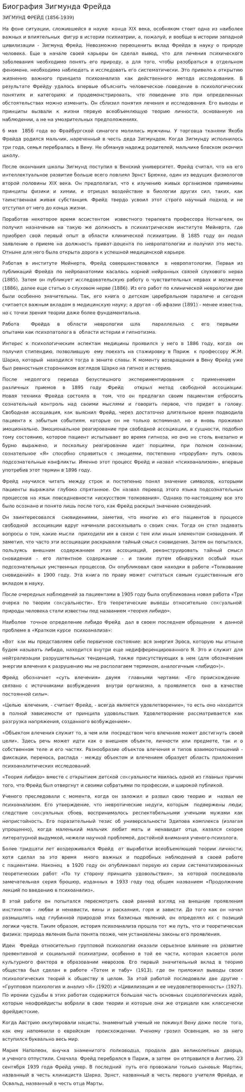 Биография Зигмунда Фрейда. 5