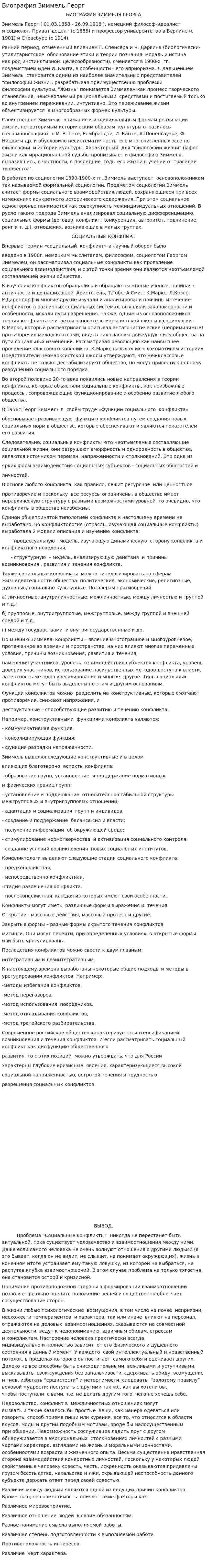 Биография Зиммель Георг