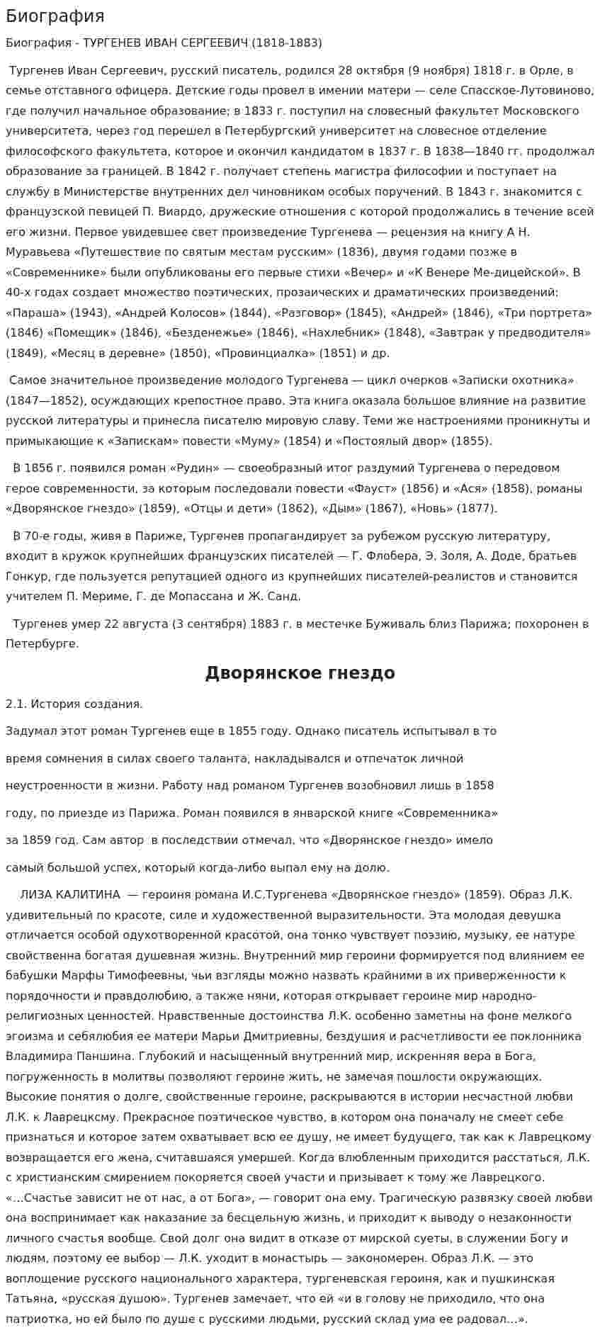 Биография