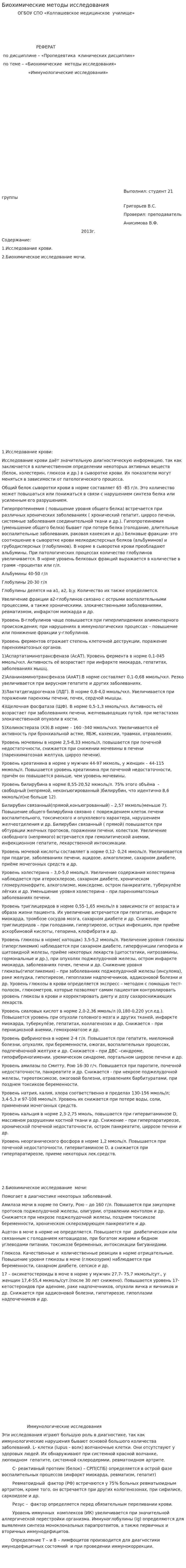Биохимические методы исследования