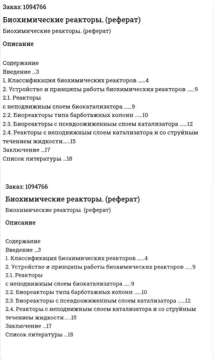 Биохимические реакторы. (реферат) 