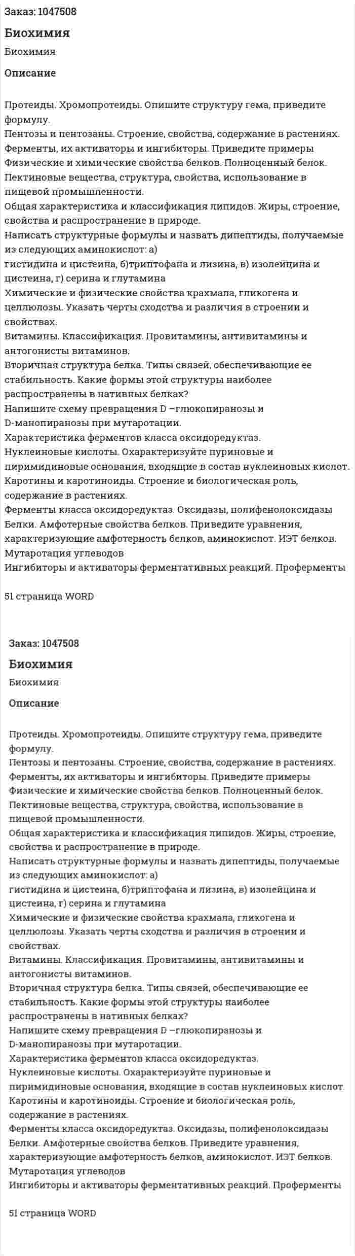 Биохимия (контрольная работа) 