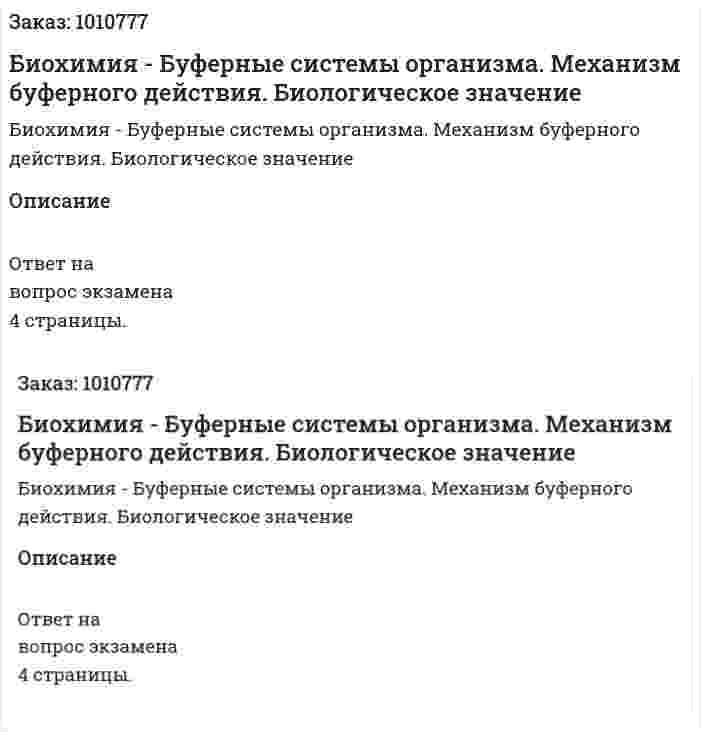 Биохимия - Буферные системы организма. Механизм буферного действия. Биологическое значение 