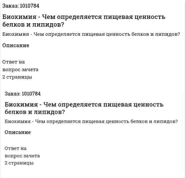 Биохимия - Чем определяется пищевая ценность белков и липидов? 