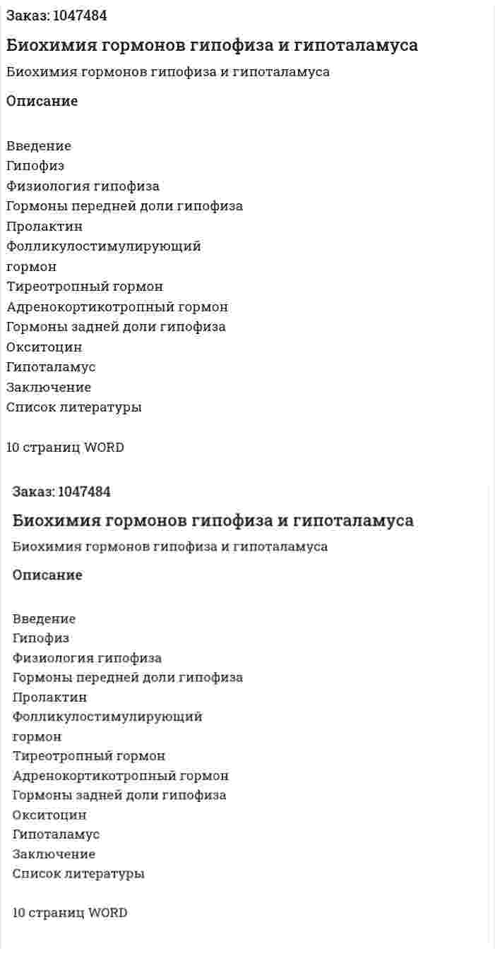 Биохимия гормонов гипофиза и гипоталамуса (реферат) 