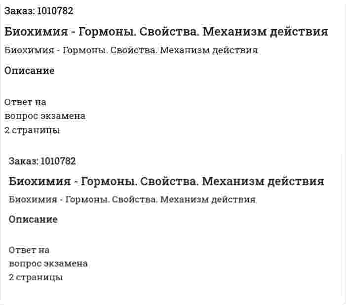 Биохимия - Гормоны. Свойства. Механизм действия 