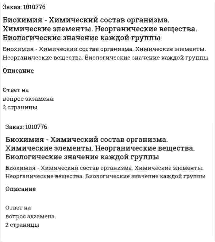 Биохимия - Химический состав организма. Химические элементы. Неорганические вещества. Биологические значение каждой группы 