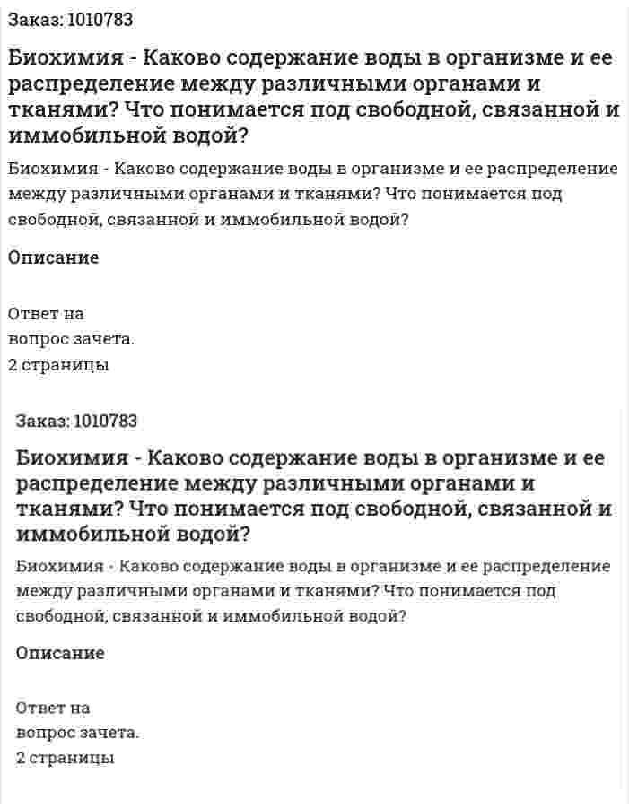Биохимия - Каково содержание воды в организме и ее распределение между различными органами и тканями? Что понимается под свободной, связанной и иммобильной водой? 