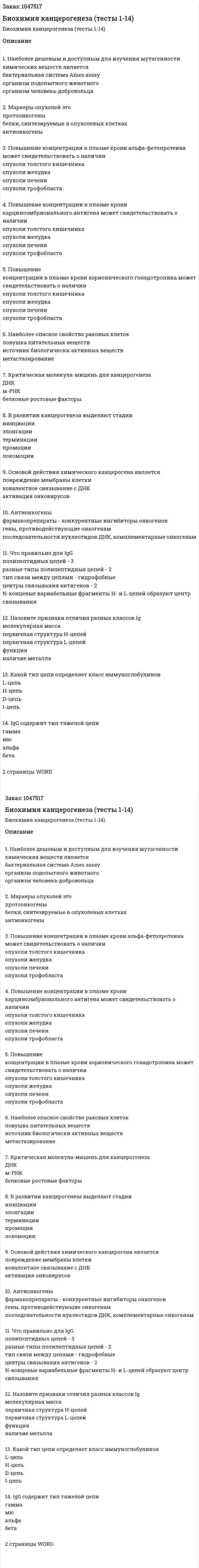 Биохимия канцерогенеза (тесты 1-14) 